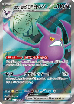 Nostenfer-ex de la Team Rocket 117/098 Glory of Team Rocket