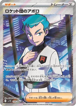 Amos de la Team Rocket 120/098 Glory of Team Rocket