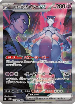 Mewtwo-ex de la Team Rocket 125/098 Glory of Team Rocket
