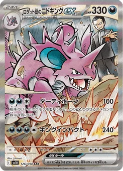 Nidoking-ex de la Team Rocket 126/098 Glory of Team Rocket