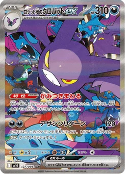Nostenfer-ex de la Team Rocket 127/098 Glory of Team Rocket