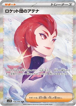 Ariane de la Team Rocket 128/098 Glory of Team Rocket