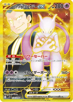 Mewtwo-ex de la Team Rocket 130/098 Glory of Team Rocket