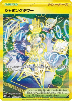 Tour de Brouillage 132/098 Glory of Team Rocket