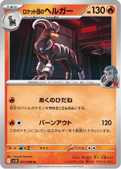 Démolosse de la Team Rocket 17/98 Glory of Team Rocket