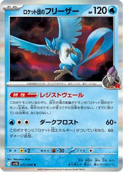 Artikodin de la Team Rocket 22/98 Glory of Team Rocket