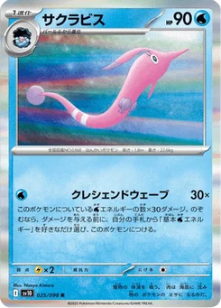 Rosabyss 25/98 Glory of Team Rocket