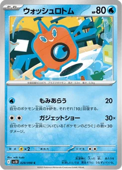 Motisma Lavage 28/98 Glory of Team Rocket