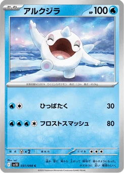 Piétacé 31/98 Glory of Team Rocket