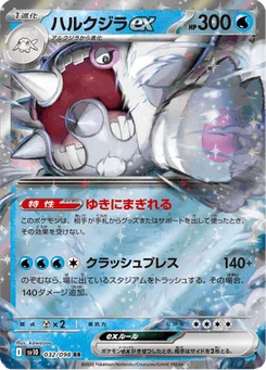 Balbalèze-ex 32/98 Glory of Team Rocket