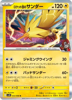 Électhor de la Team Rocket 33/98 Glory of Team Rocket