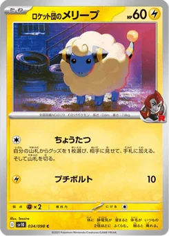 Wattouat de la Team Rocket 34/98 Glory of Team Rocket