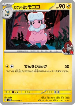 Lainergie de la Team Rocket 35/98 Glory of Team Rocket