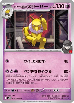 Hypnomade de la Team Rocket 38/98 Glory of Team Rocket