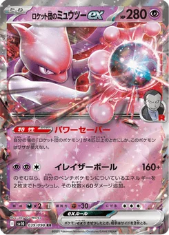 Mewtwo-ex de la Team Rocket 39/98 Glory of Team Rocket