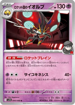 Astronelle de la Team Rocket 44/98 Glory of Team Rocket