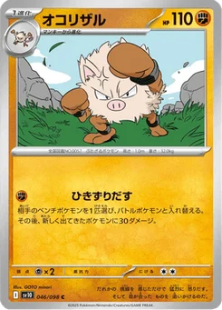 Colossinge 46/98 Glory of Team Rocket