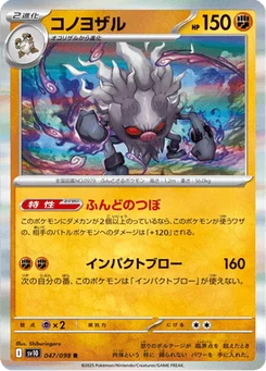 Courrousinge 47/98 Glory of Team Rocket