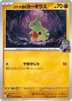 Embrylex de la Team Rocket 48/98 Glory of Team Rocket