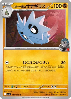 Ymphect de la Team Rocket 49/98 Glory of Team Rocket