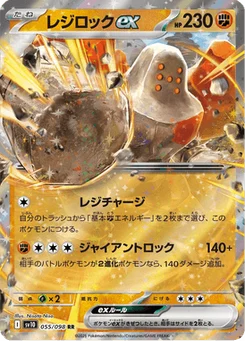 Regirock-ex 55/98 Glory of Team Rocket