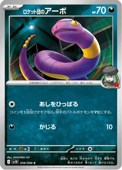 Abo de la Team Rocket 56/98 Glory of Team Rocket