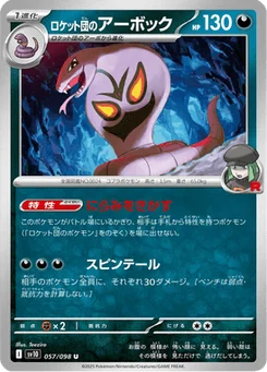 Arbok de la Team Rocket 57/98 Glory of Team Rocket