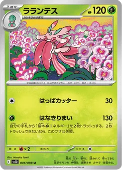 Floramantis 6/98 Glory of Team Rocket