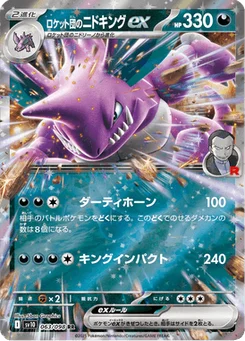 Nidoking-ex de la Team Rocket 63/98 Glory of Team Rocket