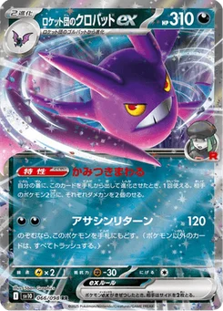 Nostenfer-ex de la Team Rocket 66/98 Glory of Team Rocket
