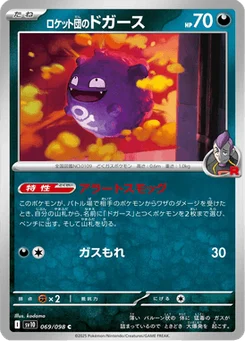 Smogo de la Team Rocket 69/98 Glory of Team Rocket