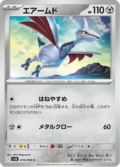 Airmure 74/98 Glory of Team Rocket