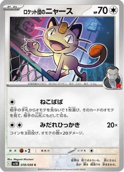 Miaouss de la Team Rocket 78/98 Glory of Team Rocket