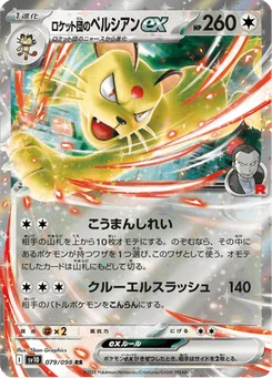 Persian-ex de la Team Rocket 79/98 Glory of Team Rocket