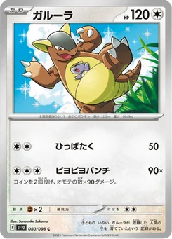 Kangourex 80/98 Glory of Team Rocket