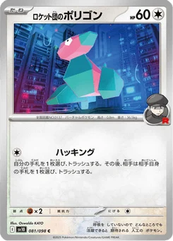 Porygon de la Team Rocket 81/98 Glory of Team Rocket