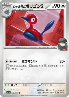 Porygon2 de la Team Rocket 82/98 Glory of Team Rocket