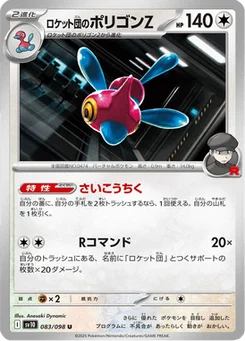 Porygon-Z de la Team Rocket 83/98 Glory of Team Rocket