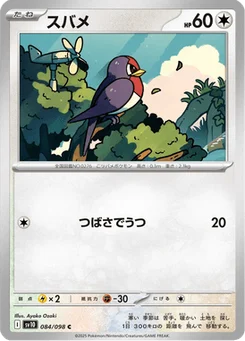 Nirondelle 84/98 Glory of Team Rocket