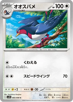 Hélédelle 85/98 Glory of Team Rocket