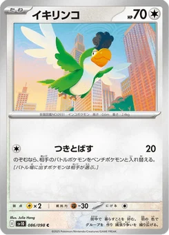 Tapatoès 86/98 Glory of Team Rocket