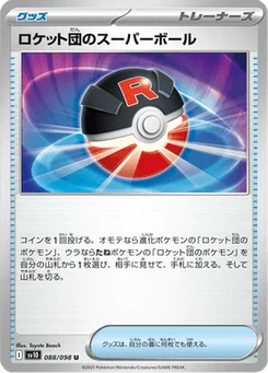 Super Ball de la Team Rocket 88/98 Glory of Team Rocket