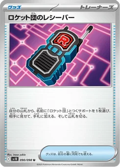 Team Rocket's Receiver 90/98 Glory of Team Rocket