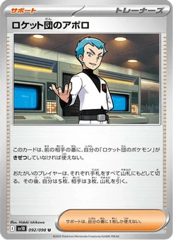Amos de la Team Rocket 92/98 Glory of Team Rocket