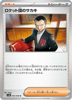Giovanni de la Team Rocket 93/98 Glory of Team Rocket