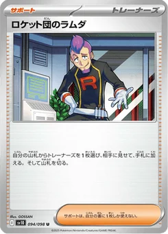 Lambda de la Team Rocket 94/98 Glory of Team Rocket