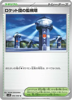 Tour d'Observation de la Team Rocket 96/98 Glory of Team Rocket
