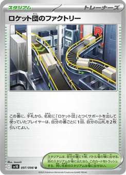 Usine de la Team Rocket 97/98 Glory of Team Rocket