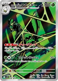 Filentrappe de la Team Rocket 99/98 Glory of Team Rocket
