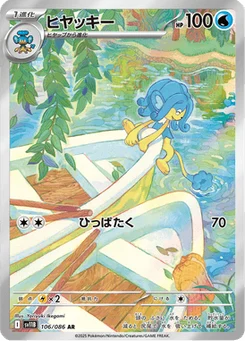 Flotoutan 106/086 Black Bolt